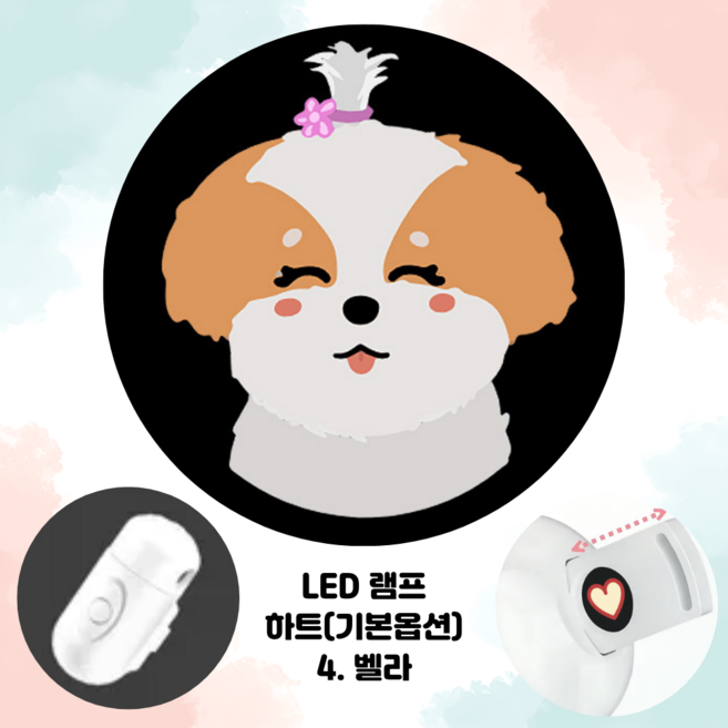 라앤모 마이펫 강아지 얼굴빛 LED 산책램프 하트 교체형 필름 조명 USB충전 초경량 야간산책등, 1개, 벨라