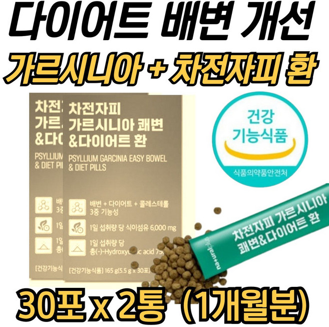 다이어트 배변 콜레스테롤 개선 가르시니아 식이섬유 차전자피 환 17 종 유산균 함초 bcaa 류신 아미노산, 1개, 330g