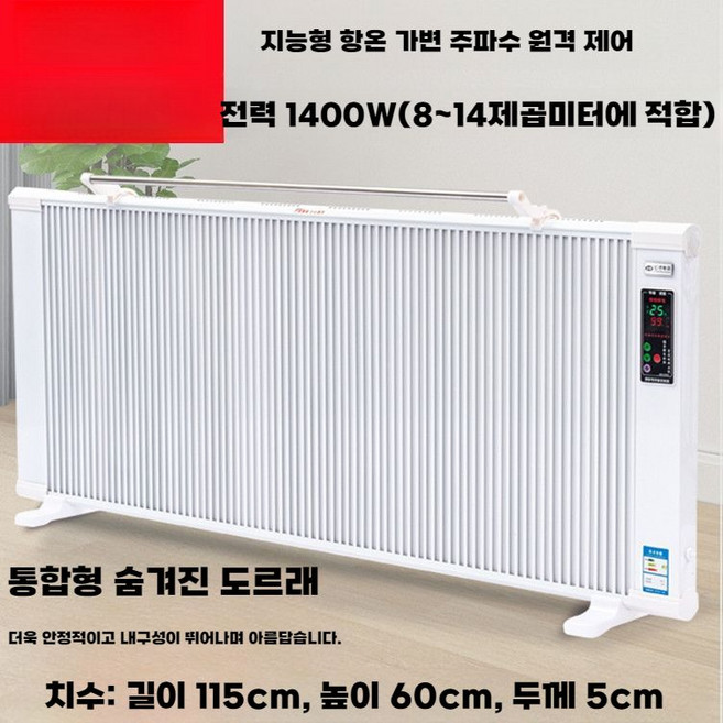 라디에이터 대형 전자식 특대형 공업용 전기세 온수, 온도조절+주파수원격제어1400W