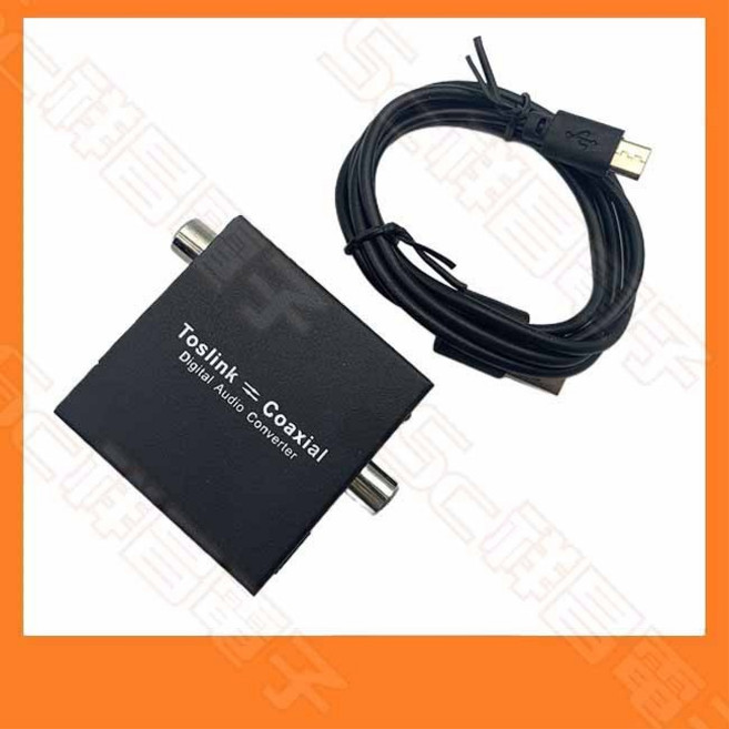 祥昌電子 DA-90 光纖/同軸 雙向音源轉換器，附USB供電線