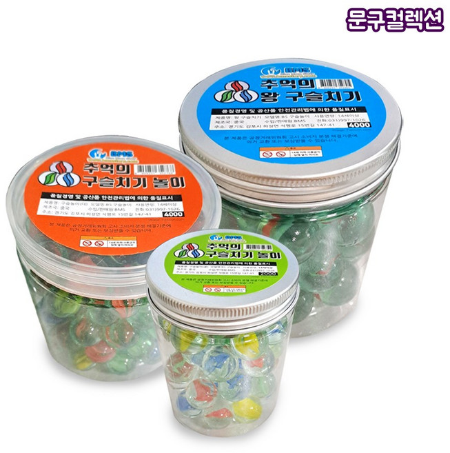 추억의 구슬치기 놀이 (통) 대용량 유리구슬 투명 왕구슬 교재용 학습교구 게임 투명구슬, 중(45개입), 1통