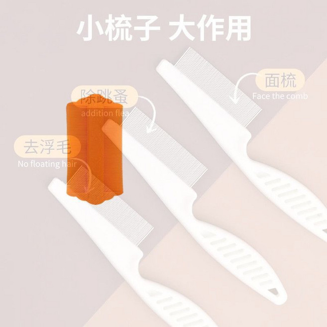 寵物除跳蚤虱子針梳 密齒開毛器, 1個, 無手柄+密齒 -幼寵梳毛款 幼寵-單效,針梳跳蚤 3代高密 新陞級 寵物通用版