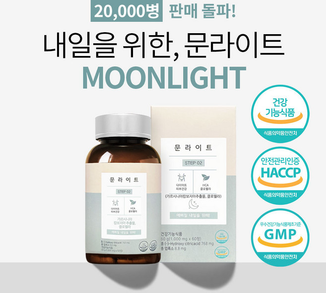 중앙미생물연구소 연구개발/ 필수 체지방 분해 삭제 다이어트 문라이트30일분, 60회분, 60개