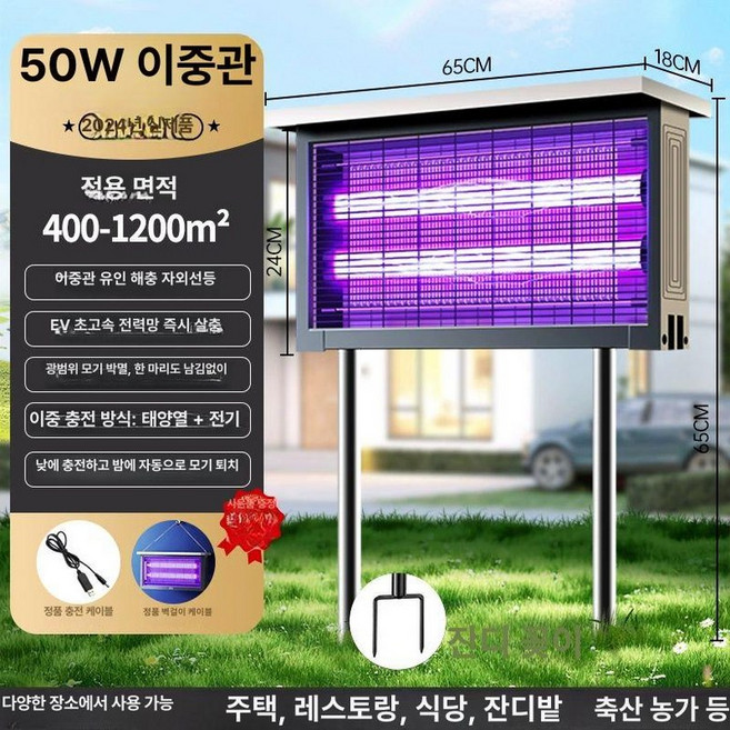 야외용 벌레 퇴치기 방수 포충기 대형 캠핑용 해충 태양광 업소용 휴대용, 50W 듀얼 튜브 400-1200