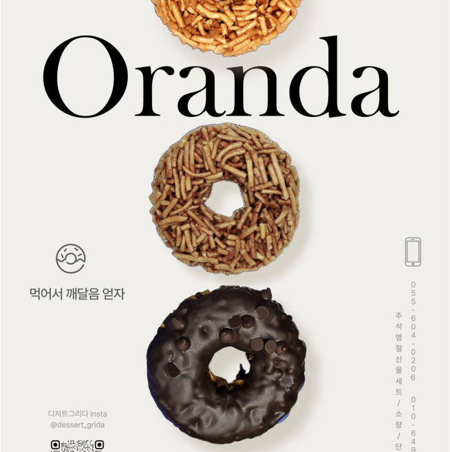 디저트그리다 부드럽고 고소한 수제오란다 까불이오란다 초코오란다 흑임자오란다 코코넛오란다, 6개, 40g