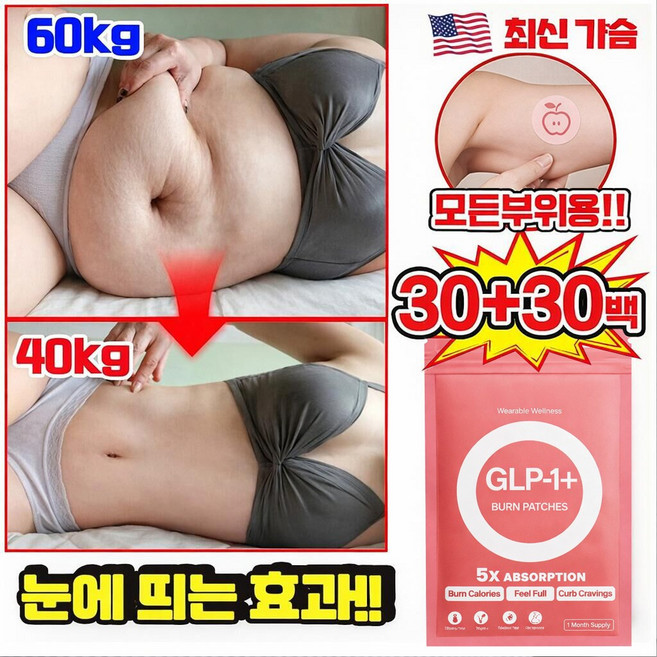 뱃살 스티커 붙이는 다이어트패치 독소 패치 군살복부 팔뚝 허벅지 천연 셀룰라이트 제거 바디관리패치 다이어트패치, 3개, 31개입