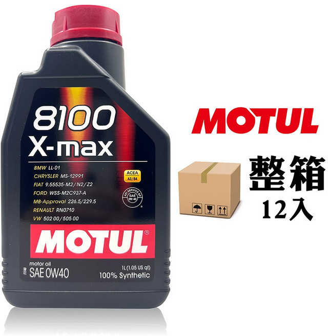 MOTUL 摩特 8100 X-max 全合成機油, 0W-40, 12個, 1L