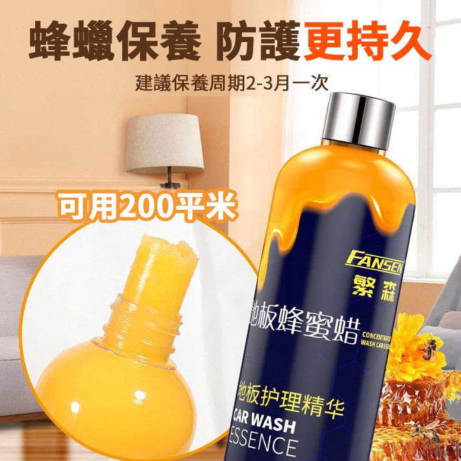 FANSEN 木地板蜂蠟 護理精華, 1個, 木地板蠟1瓶