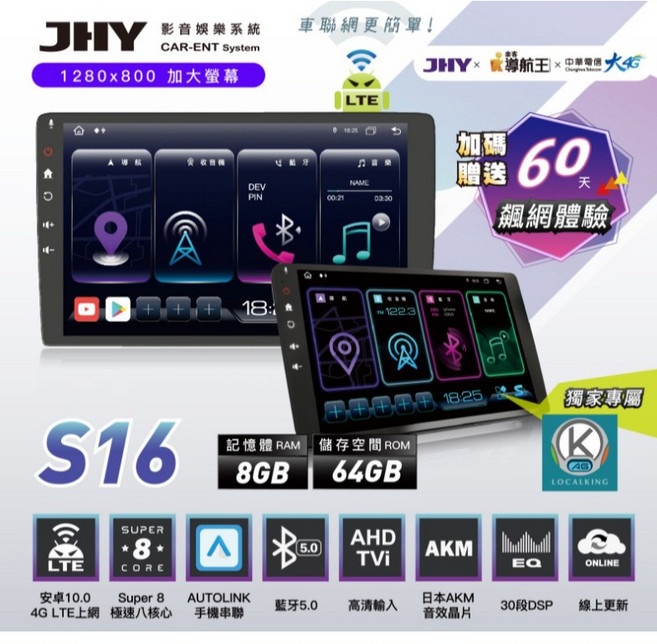 JHY AU268 USB 數位行車記錄器 支援 Autolink 手機互聯, S16 8G+64G