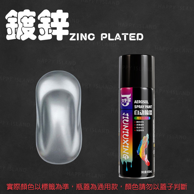 TUNUNIXING 自動噴漆 450ml, 鍍鋅, 1個