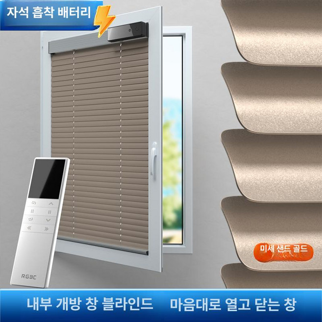 초이앤강 무타공전동블라인드 블라인드 암막 전동, 제곱미터, 1개, 파인샌드골드