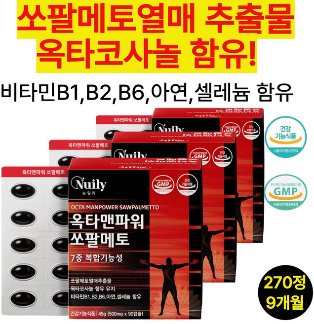 쏘팔메토, 3박스, 90정