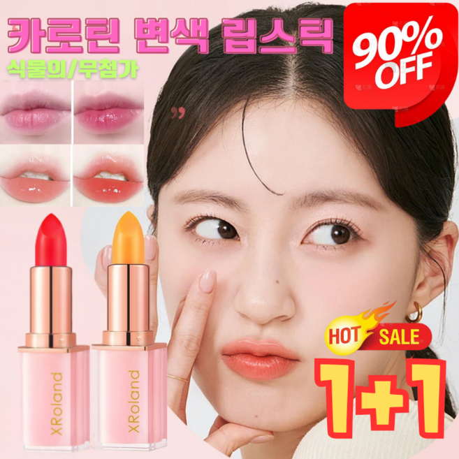 (1+1) 카로틴 변색 립스틱 변색 립밤 안전한/안지워지는/입술 주름, 2개, 3.8g