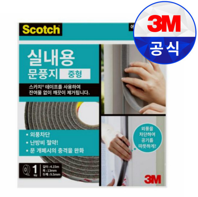 3M 2285 실내용 문풍지 중형(1862), 1개