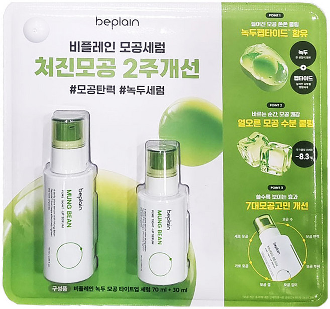 비플레인 녹두모공 타이트업 세럼, 1개, 70ml