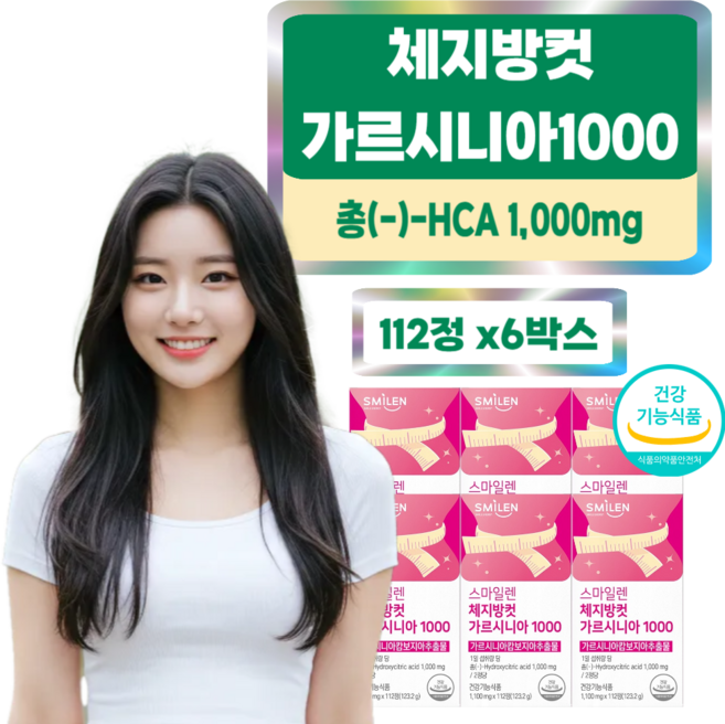 가르시니아 다이어트 보조제 체지방 감소 식약청인증, 6박스, 112정