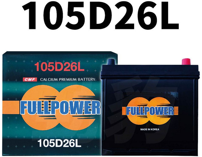 FULL POWER 105D26L 105D26R 汽車電瓶 韓國製造 免加水免保養, 1個