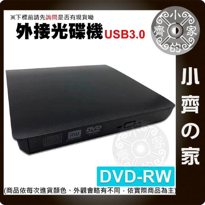 USB外接式DVD-RW 燒錄機 超薄移動式 適用筆電桌機, 1個