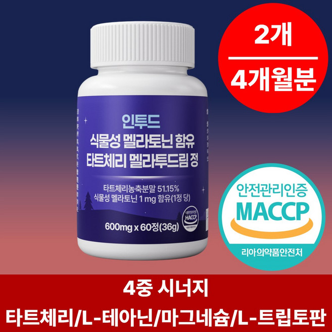 인투드 식물성 멜라토닌 식약청인증 HACCP 타트체리 테아닌 마그네슘 1mg 함유 멜라투드림, 2개, 60정
