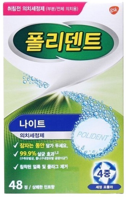 폴리덴트 나이트 의치 세정제 48정 취침전