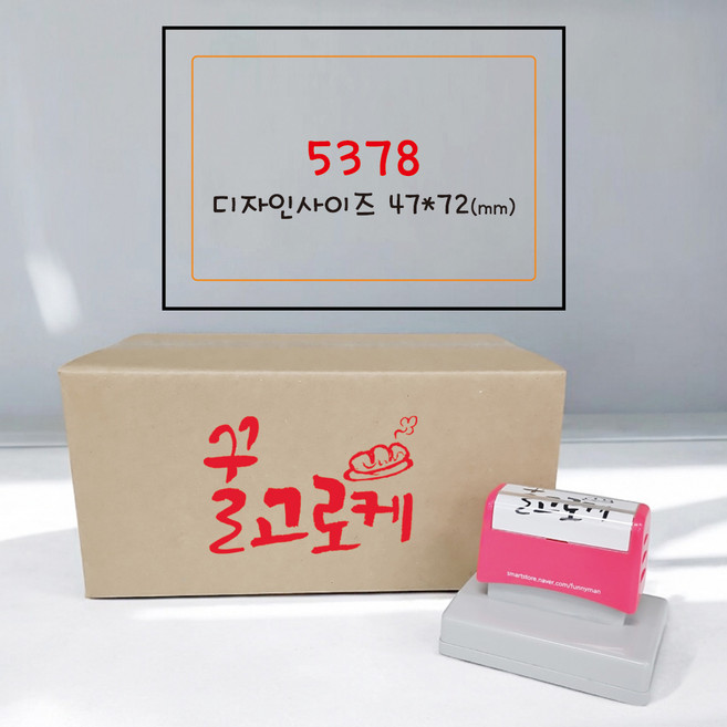 퍼니맨 SBOX 대형 택배박스 스탬프, (5378)핑크케이스, 일반빨강잉크