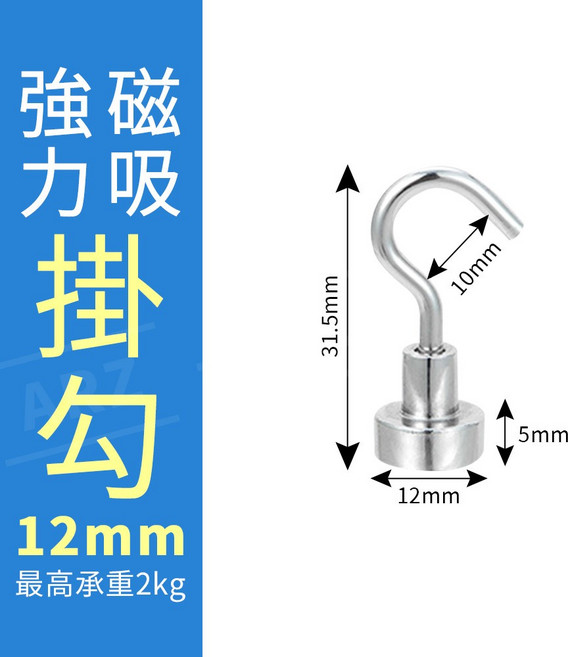 強力磁鐵掛勾 12mm 承重2kg, 1個
