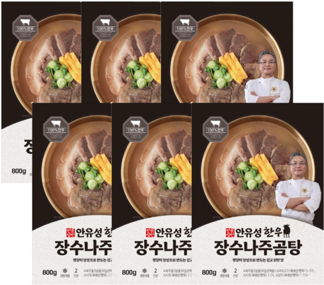 [황씨네옹고집] 안유성 명장의 한우 장수나주곰탕, 6개, 800g