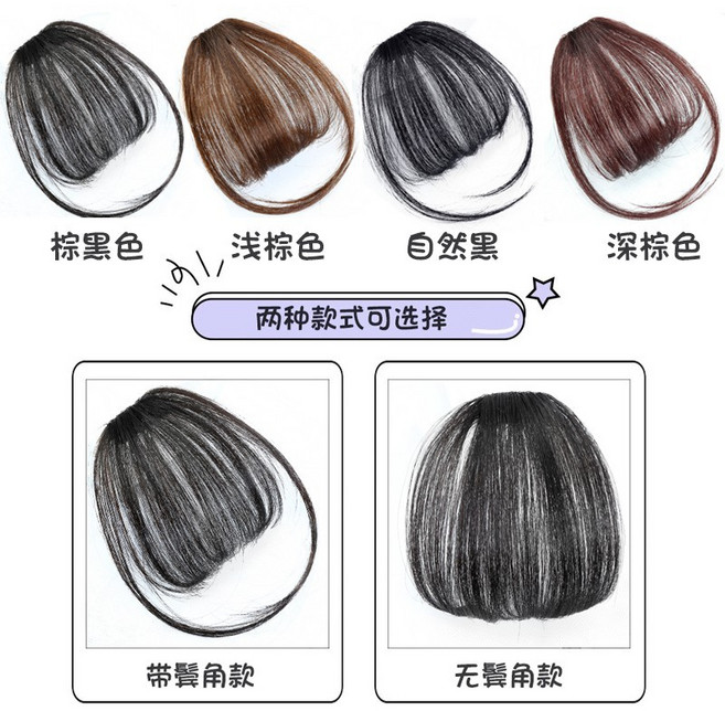 網紅空氣劉海片 假髮女帶鬢角修臉, 淺棕,有鬢角, 1個