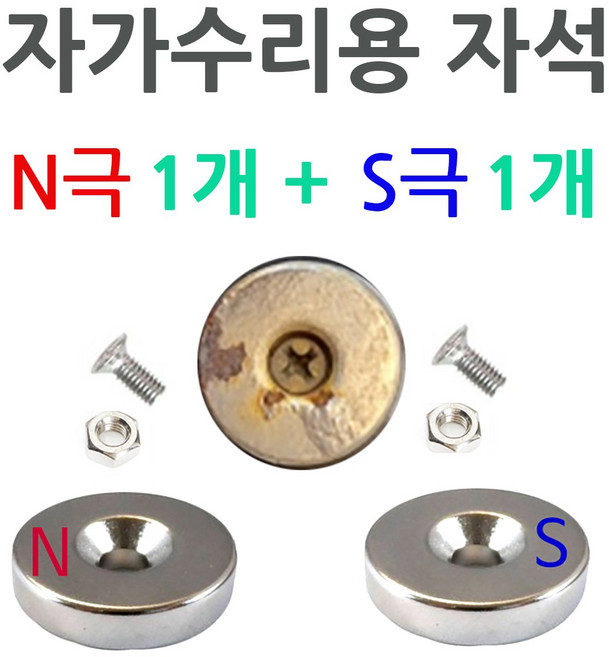 인씨 하이셀 배달대행 오토바이 충전거치대 방수 케이스 딱판 찍판 충전패드 자가 수리용 지름 20mm 두께 5T 초강력 네오디움 사라 자석, N극 1개 S극 1개, 실버, 볼트길이 8mm