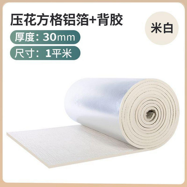 隔熱棉 保溫隔熱棉 耐高溫 陽光房屋頂樓頂隔熱板, 米白3公分 壓花鋁箔+背膠 1平米 量大, 1個