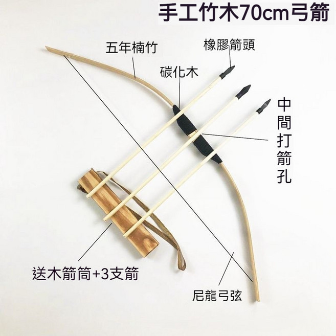 手工碳化竹木弓箭 傳統復古射擊弓箭 五年楠竹尼龍弓弦 多尺寸附箭筒與箭, 70cm弓箭, 1個