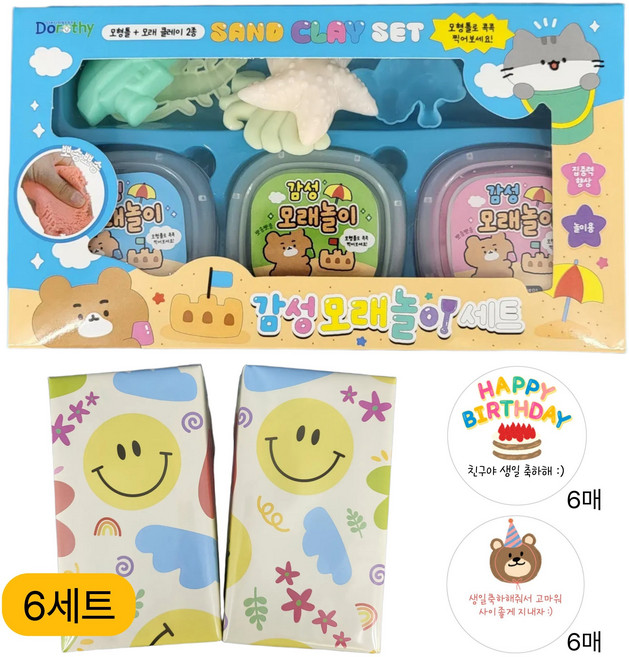 스마일구디 어린이집 생일선물 답례품 모래놀이 구디백 완포장, 6세트, 혼합색상