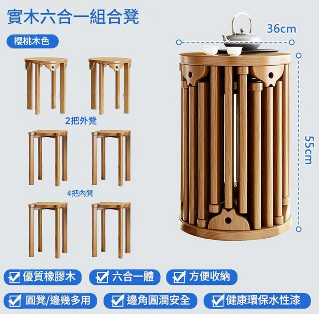 實木六合一組合凳 方便收納, 六合一疊疊凳錦鯉款櫻桃木色, 6個