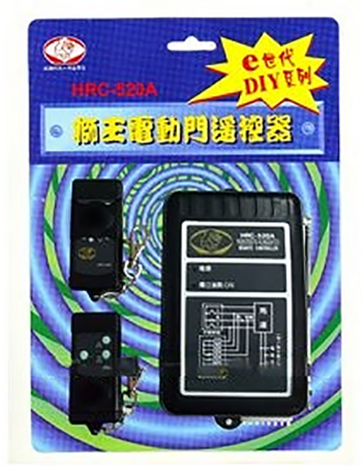 大林電子 HRC-520A 獅王 鐵捲門遙控器 電動門自動門 無線遙控, 1個