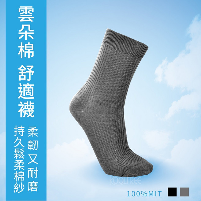 旅行家 高統羅紋休閒襪 AC雲朵棉 紳士襪 趾尖無痕