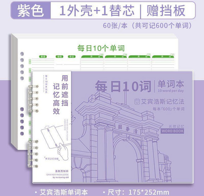 艾賓浩斯 每日10詞 英語單詞本 活頁筆記本, 紫色 60張_本 可記600個單詞