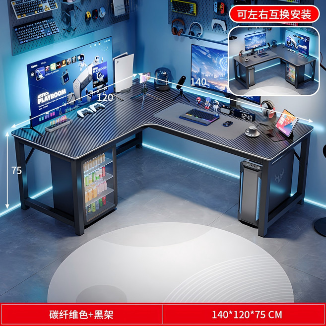 L型電腦桌 遊戲桌 左右互換安裝, 黑色碳纖維