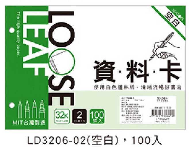 LEAF LOOSE 資料卡 32K 雙孔 橫線 彩色 內頁 資料分類 歸檔, 1個, LD3206-02（空白），100入