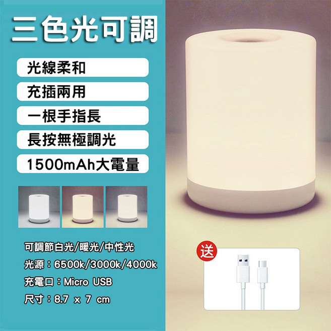 三色調光 1500mAh 8.7 x 7 cm, 三色(黃/白/中性光)-充電款(送充電線