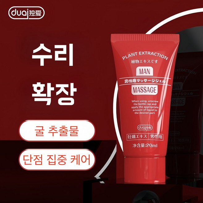 남성 자신감 회복 / 부드럽게 바르는 타입 / 순한 사용감/식물 유래 성분 / 부드러운 마사지 크림 / 자신감 케어 WM014, 1개, 20ml