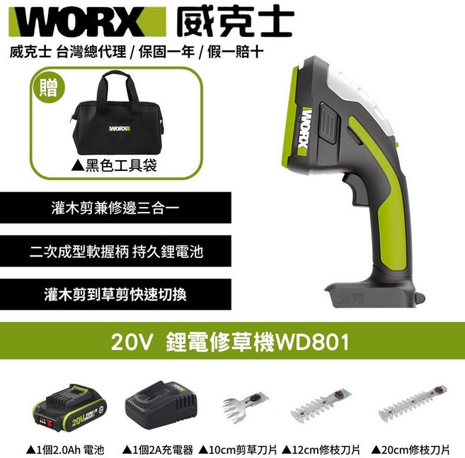 WORX 威克士 20V鋰電修草機WD801 三合一多功能無線園藝剪, 1個