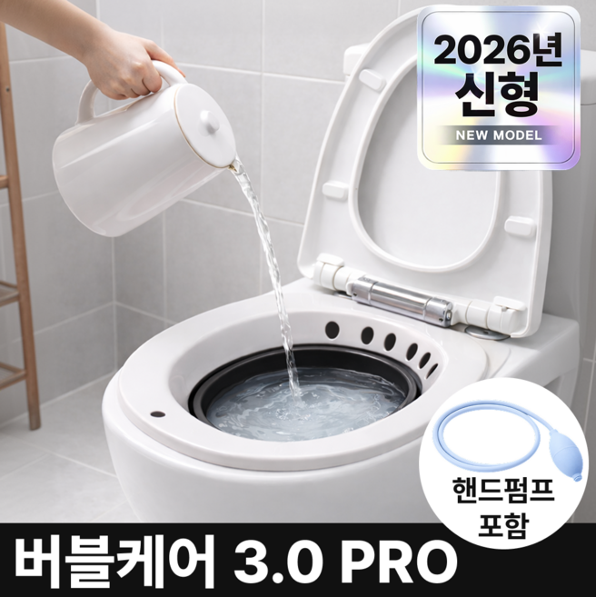 루네로 버블케어 치질 임산부 좌욕기 3.0 PRO 가정용, 딥케어블랙, 1개