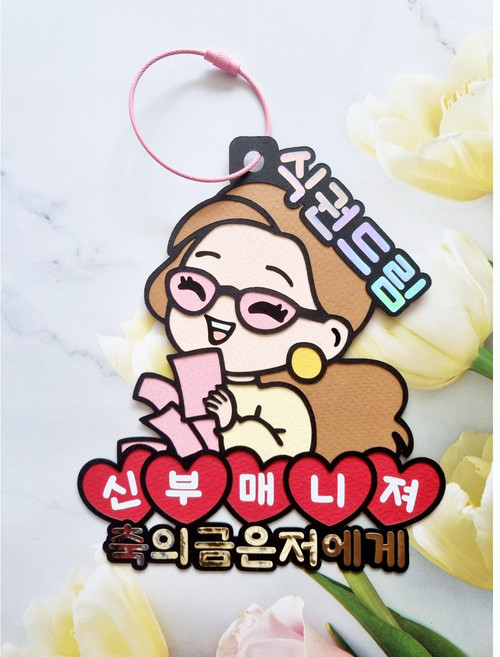 가방순이 신부매니져 결혼식 축의금 식권 가방걸이 결혼식준비물, 1개