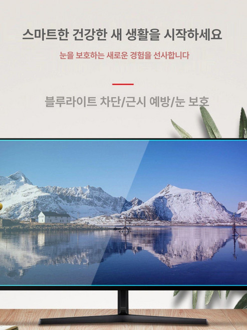 티비 빛반사방지 필름 탈부착 충격방지 50인치, 해당 사이즈, 1개