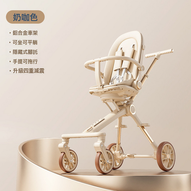 DIU 嬰兒車溜娃神器高景觀一鍵摺疊新生寶寶雙向四輪避震可坐躺手推車, 奶咖色裸車:如圖