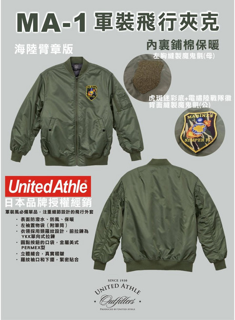 UnitedAthle日本MA-1保暖鋪棉飛行外套 防潑防風夾克