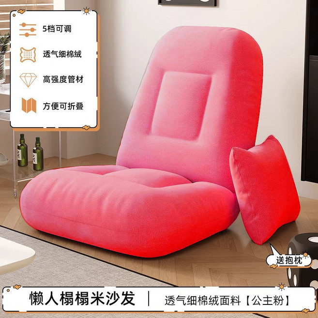 公主粉榻榻米懶人沙發，可躺可睡單人椅, 1個, 【環保材質】?公主粉懶人榻榻米, 公主粉, 環保材質