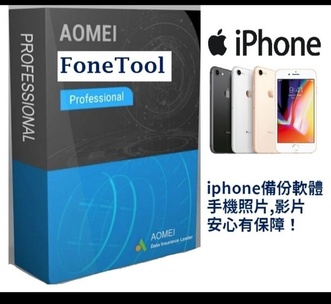 AOMEI FoneTool 專業版 iPhone 資料備份軟體, 1個, Win,終身五台授權