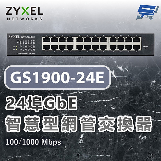 ZYXEL 合勤 GS1900-24E 24埠GbE智慧型網管交換器 100/1000 Mbps 高速穩定 智慧管理, 1個, 數量