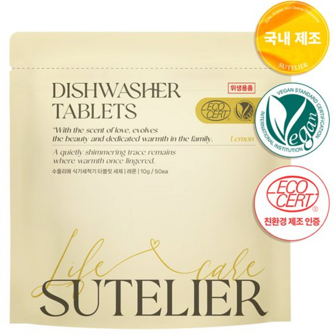 수뜰리에 비건 올인원 식기세척기 세제 타블렛 레몬향 50개입, 수뜰리에 비건 올인원 식기세척기 세제 타블렛 레몬향 5